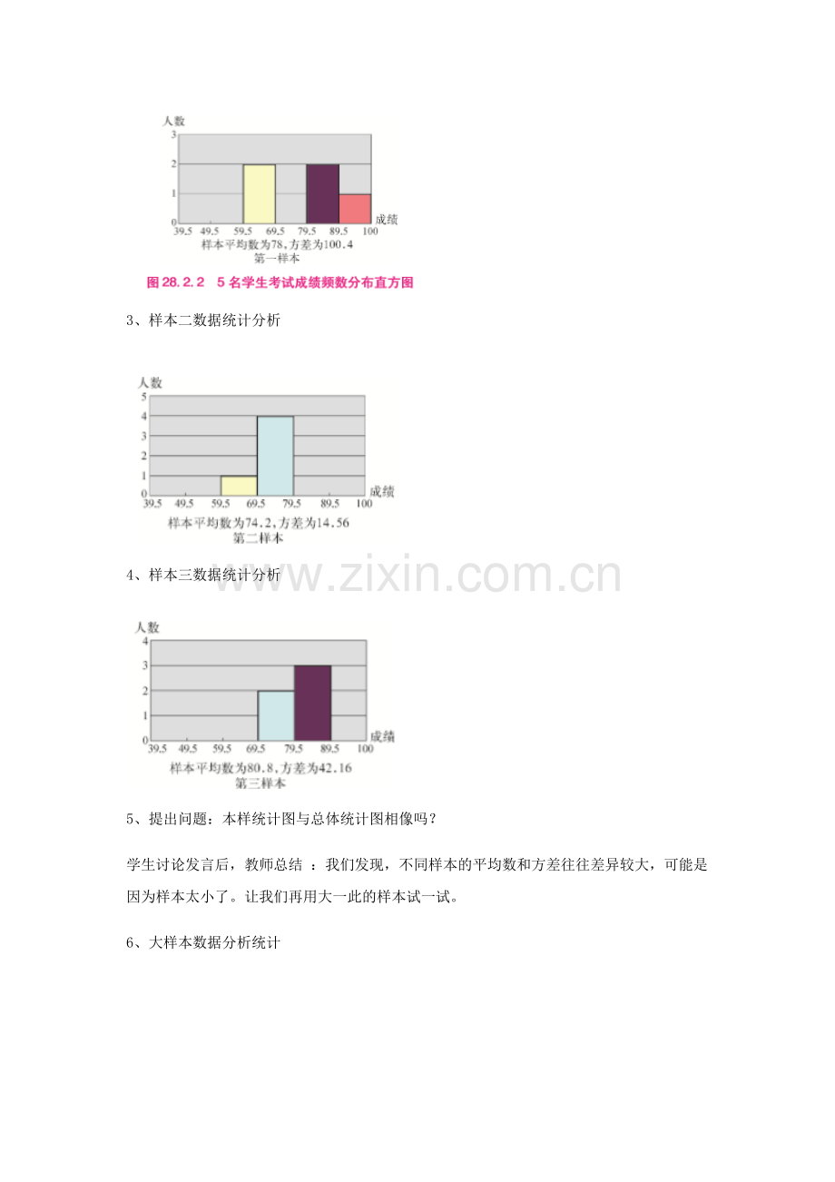 九年级数学下册 28.2 用样本估计总体教案 （新版）华东师大版-（新版）华东师大版初中九年级下册数学教案.doc_第3页