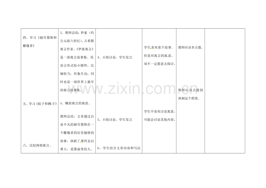 四川省华蓥市明月镇七年级语文上册 30 寓言四则（第1课时）教学设计 （新版）新人教版.doc_第3页