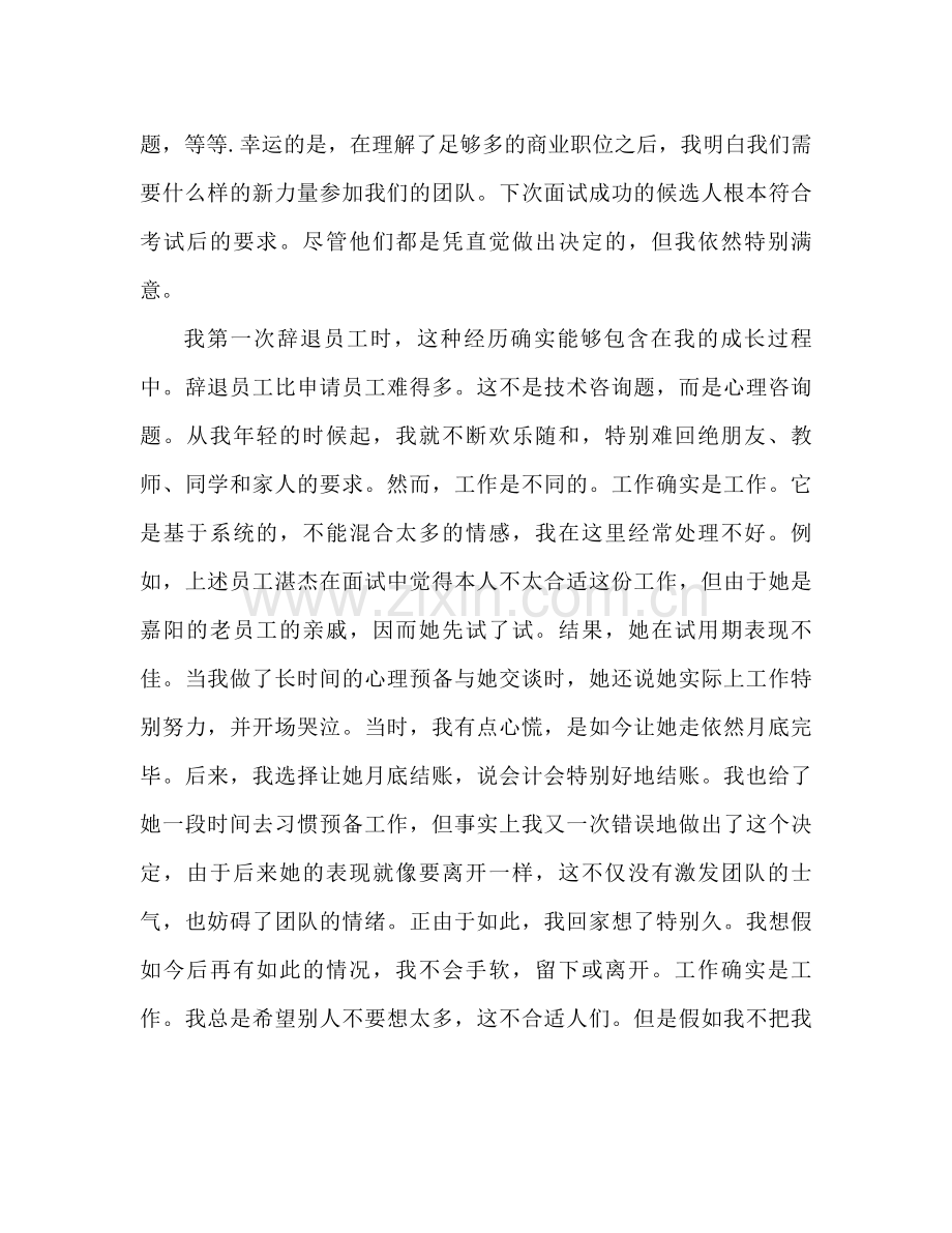 经理助理年终工作参考总结（通用）.docx_第2页