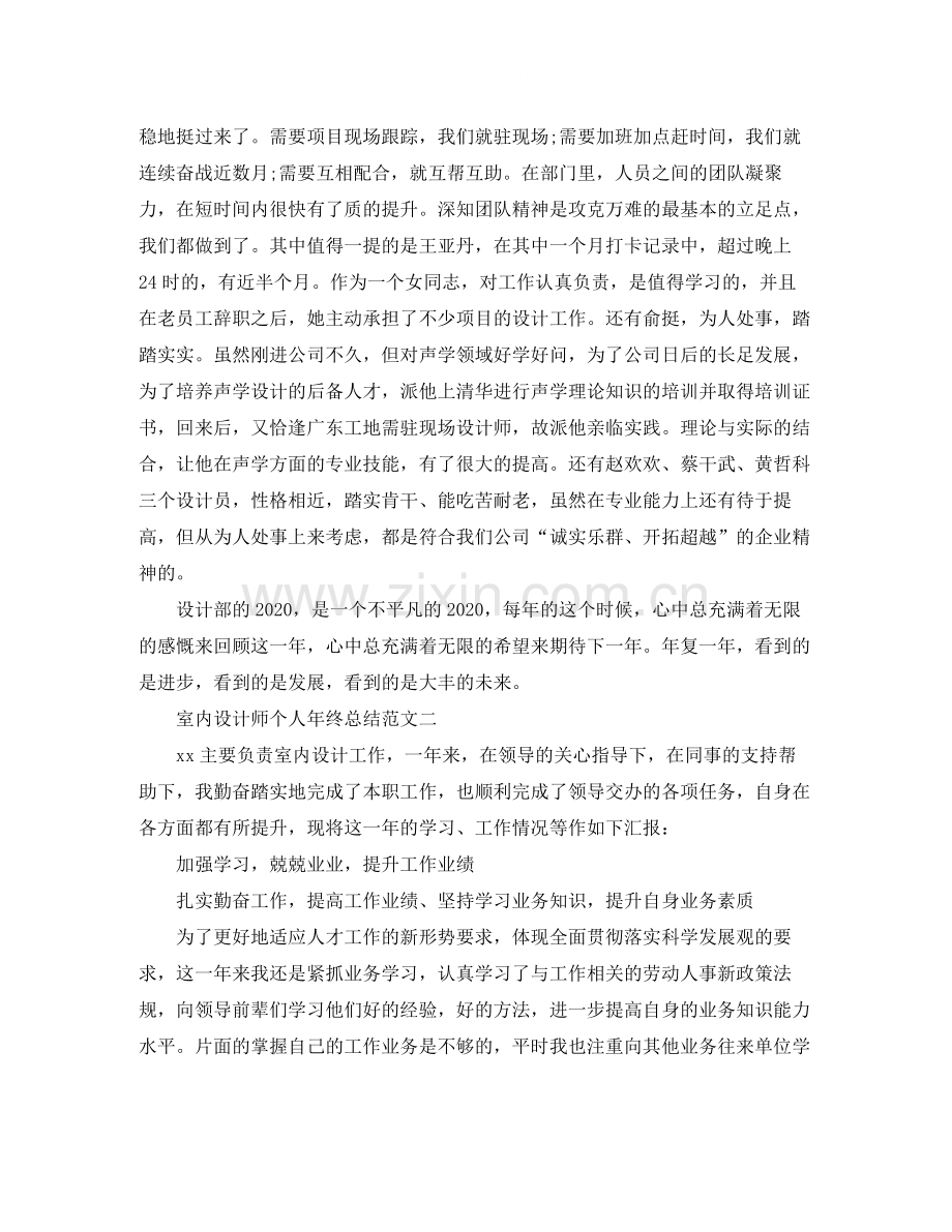 室内设计师个人年终总结范文3.docx_第2页