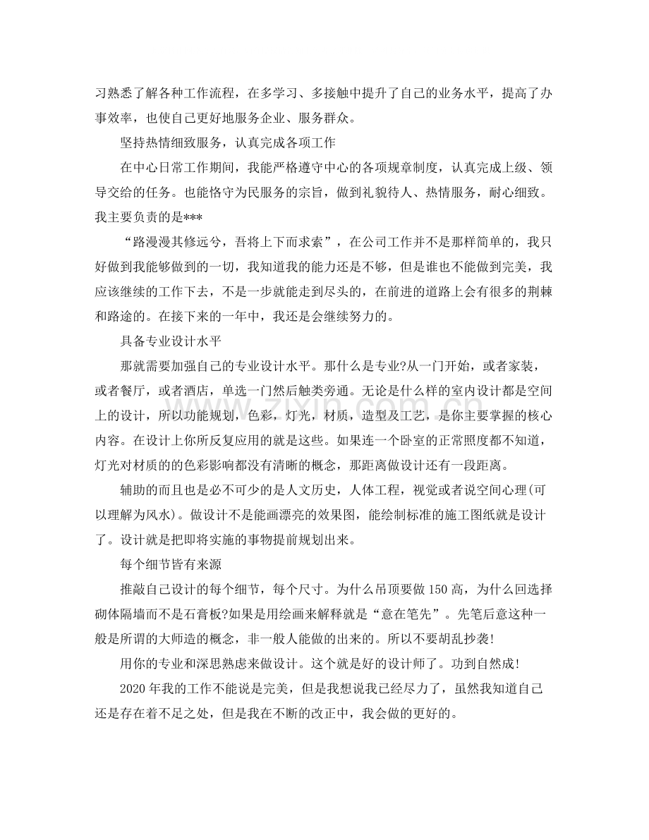 室内设计师个人年终总结范文3.docx_第3页