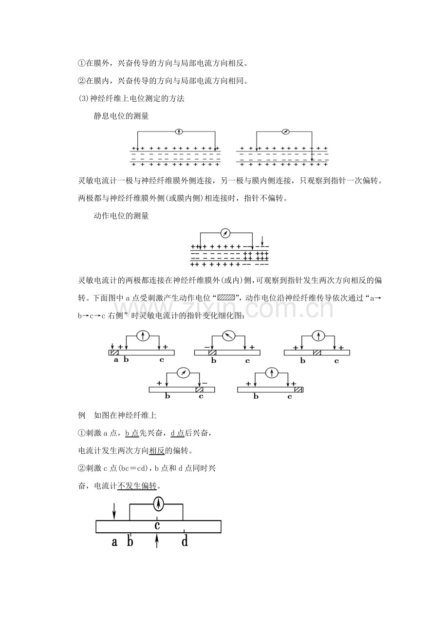 生物试卷19.doc_第3页