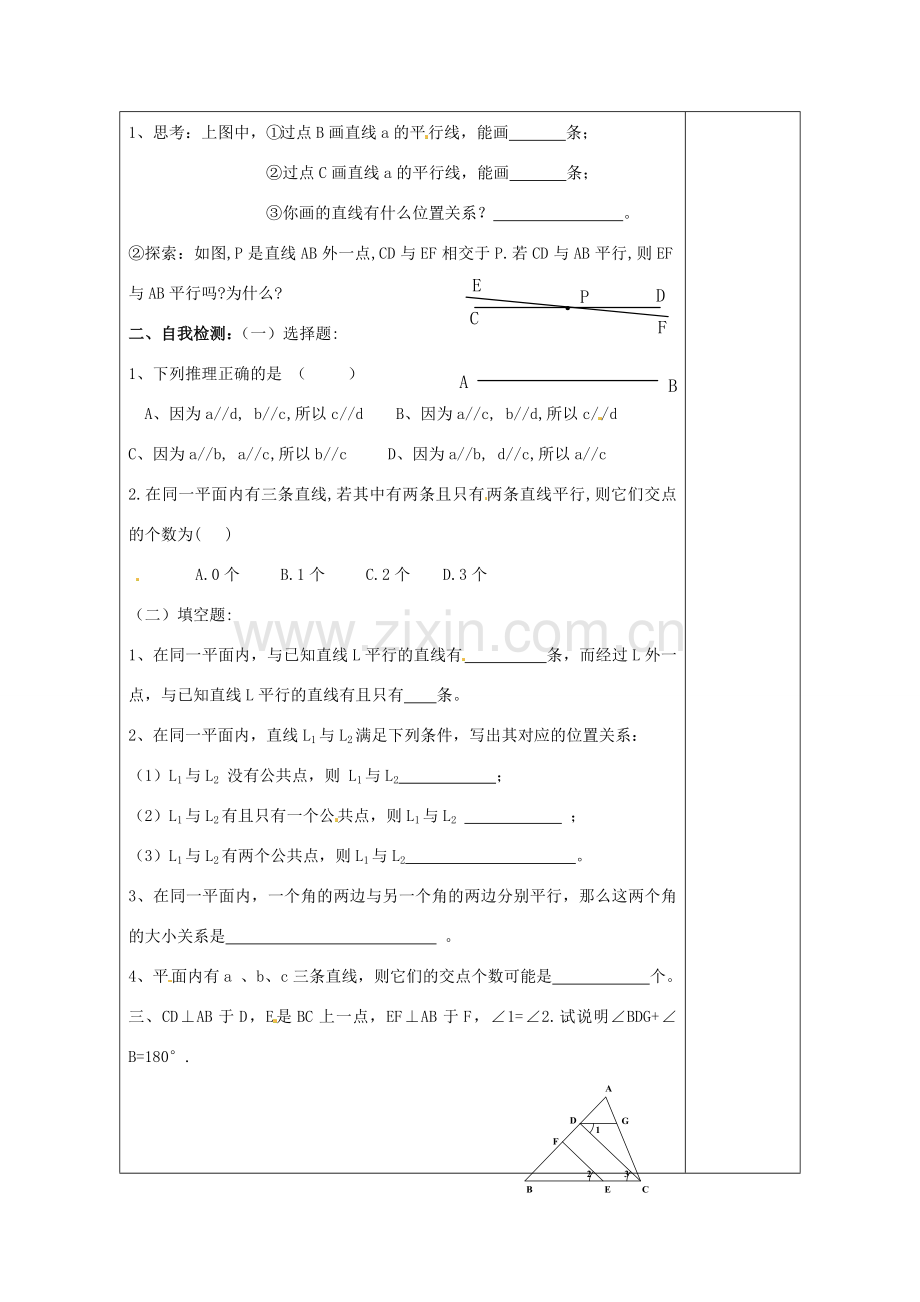 天津市小王庄中学七年级数学上册 5.2.1 平行线教案 （新版）新人教版.doc_第2页