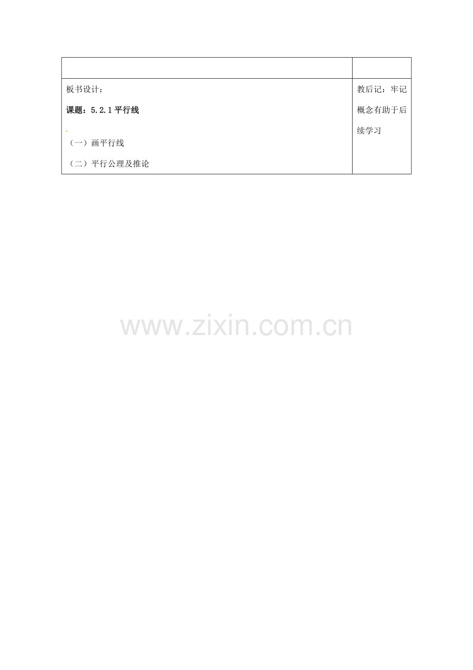 天津市小王庄中学七年级数学上册 5.2.1 平行线教案 （新版）新人教版.doc_第3页