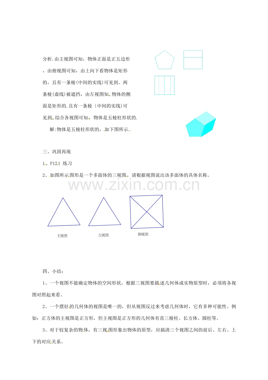 安徽省淮南市芦集镇九年级数学下册 29.2 三视图（第3课时）教案 （新版）新人教版-（新版）新人教版初中九年级下册数学教案.doc_第2页