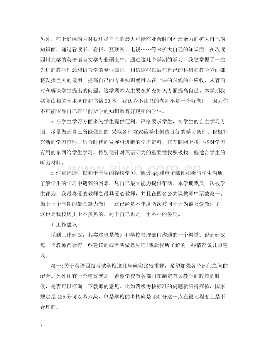 大学教学个人年终总结.docx_第3页