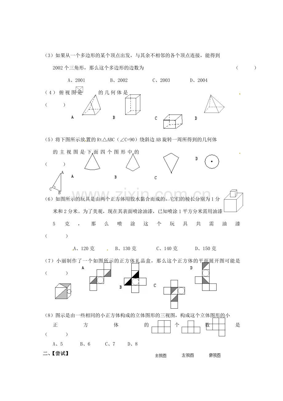 山东省日照市东港实验学校九年级数学总复习 第20课时 视图教案 新人教版.doc_第2页