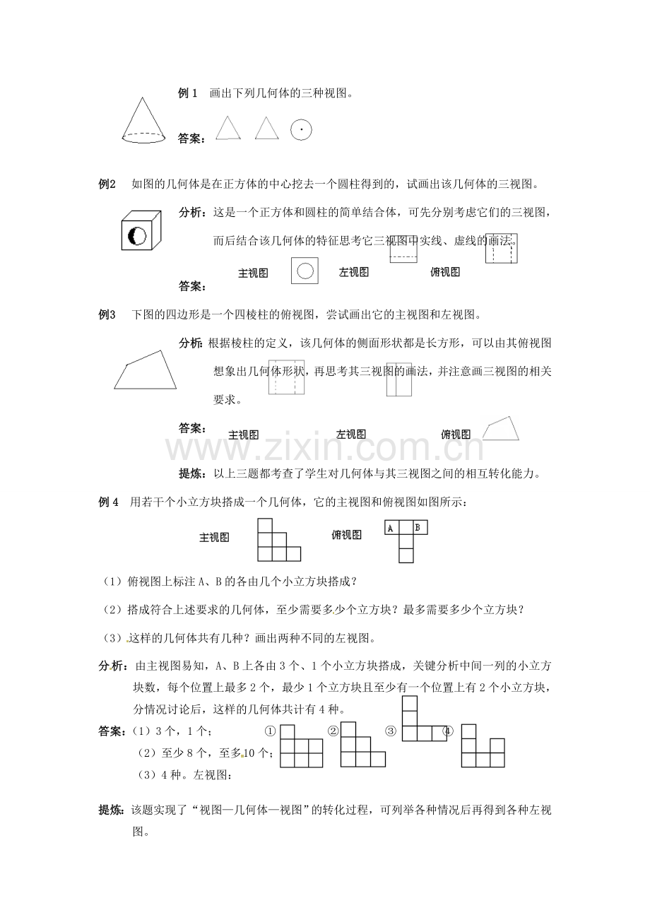 山东省日照市东港实验学校九年级数学总复习 第20课时 视图教案 新人教版.doc_第3页