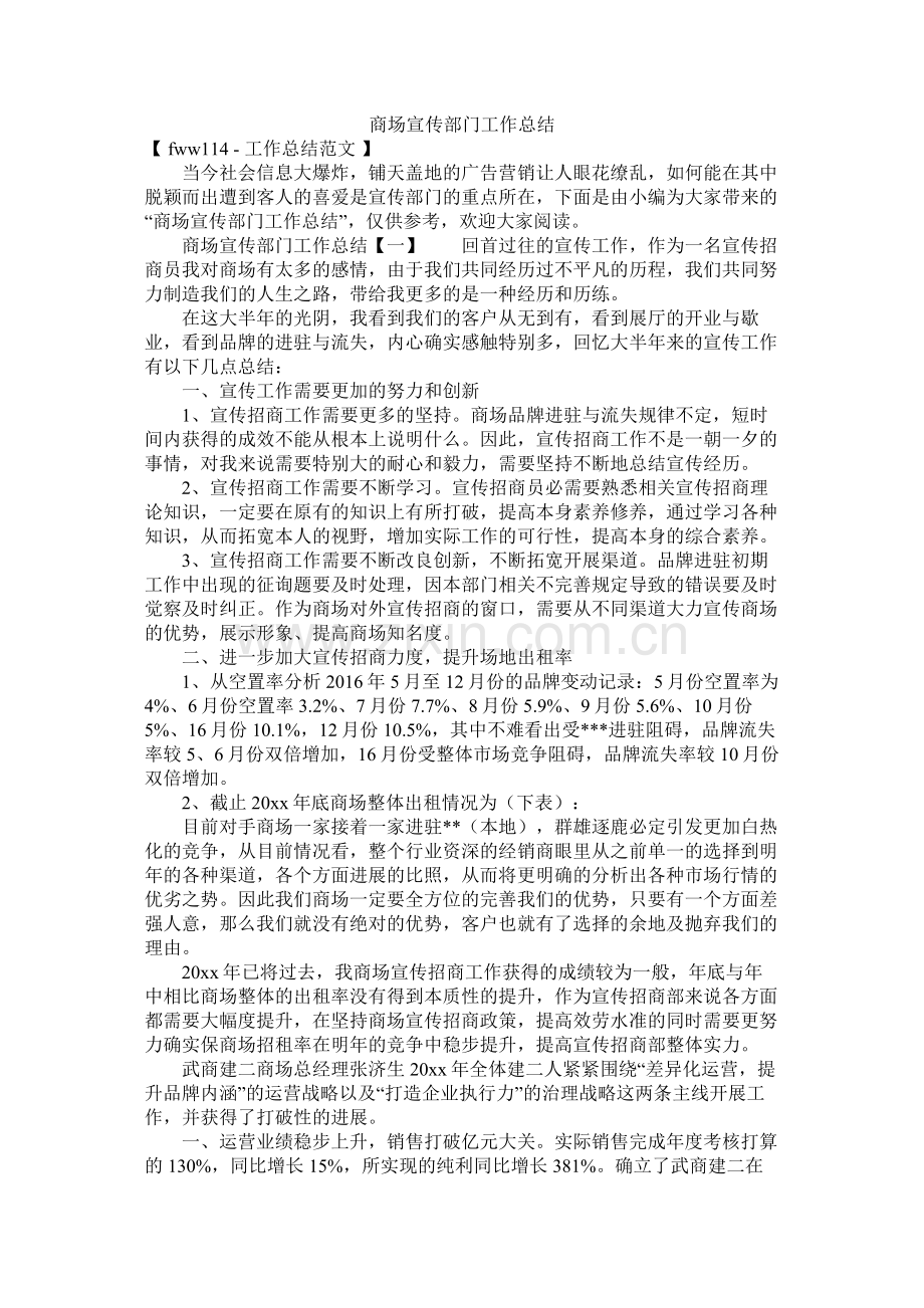 商场宣传部门工作总结.docx_第1页