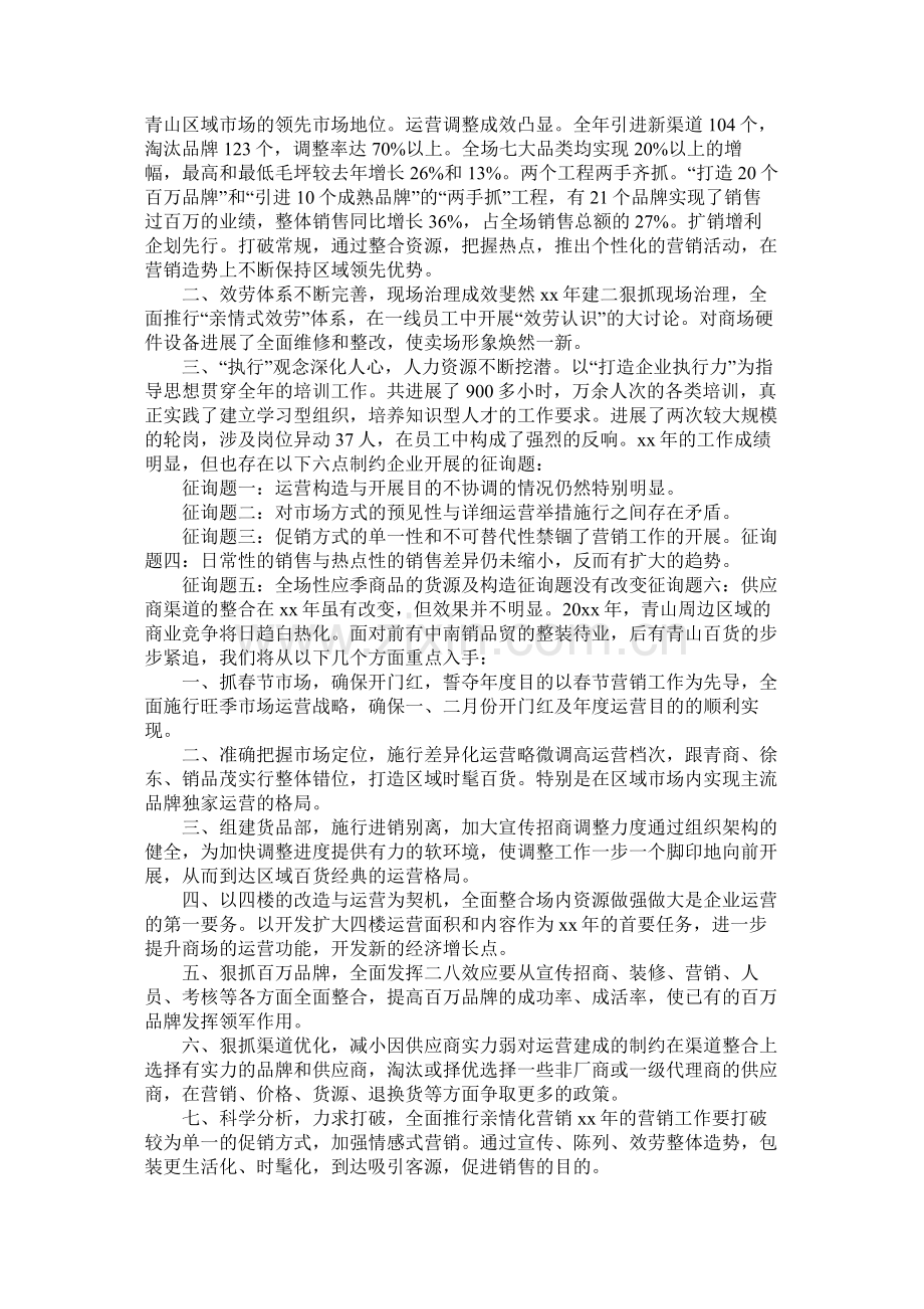 商场宣传部门工作总结.docx_第2页