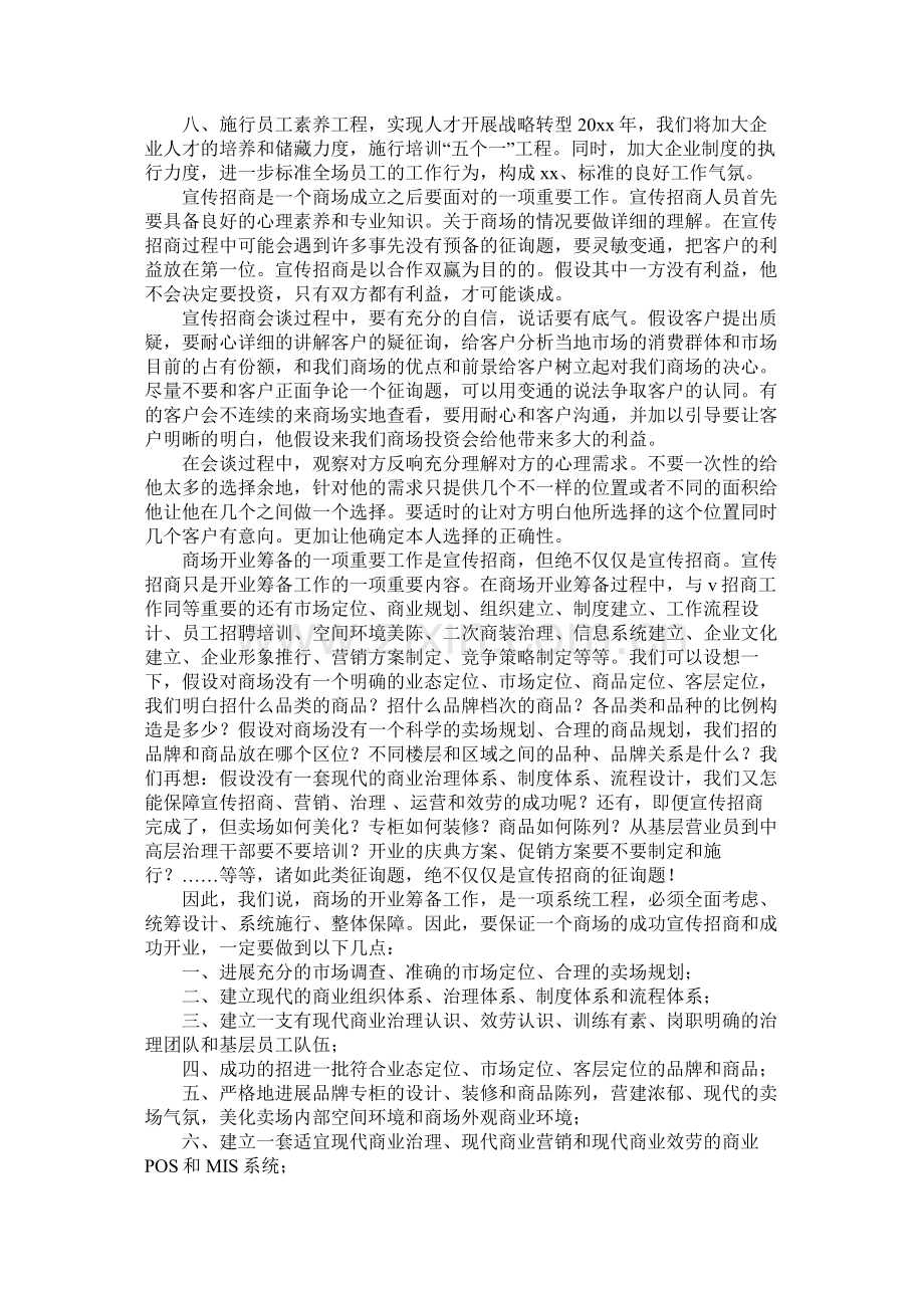 商场宣传部门工作总结.docx_第3页