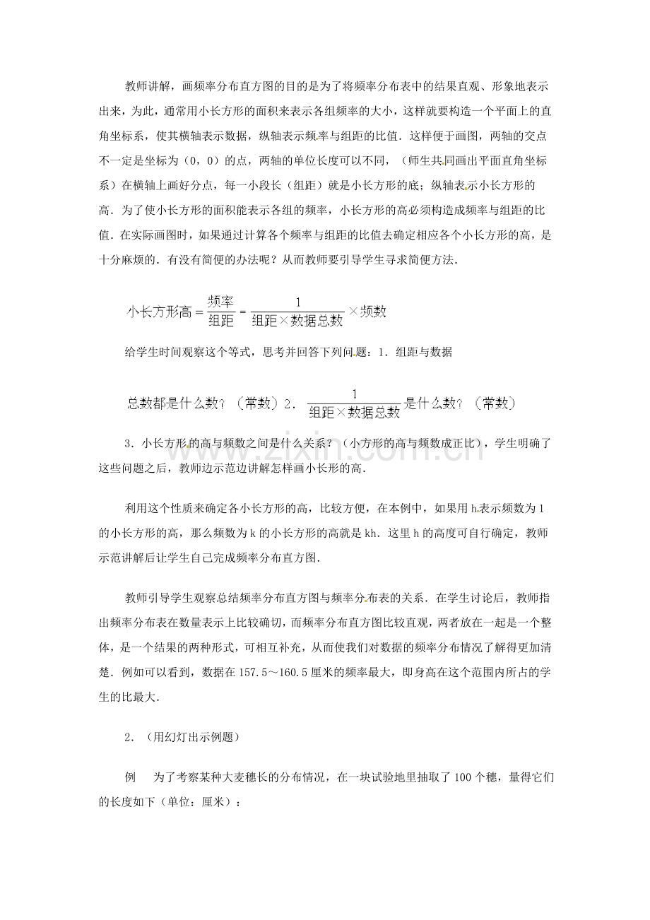 内蒙古巴彦淖尔市乌中旗二中九年级数学 《频率分布（二）》教案.doc_第2页