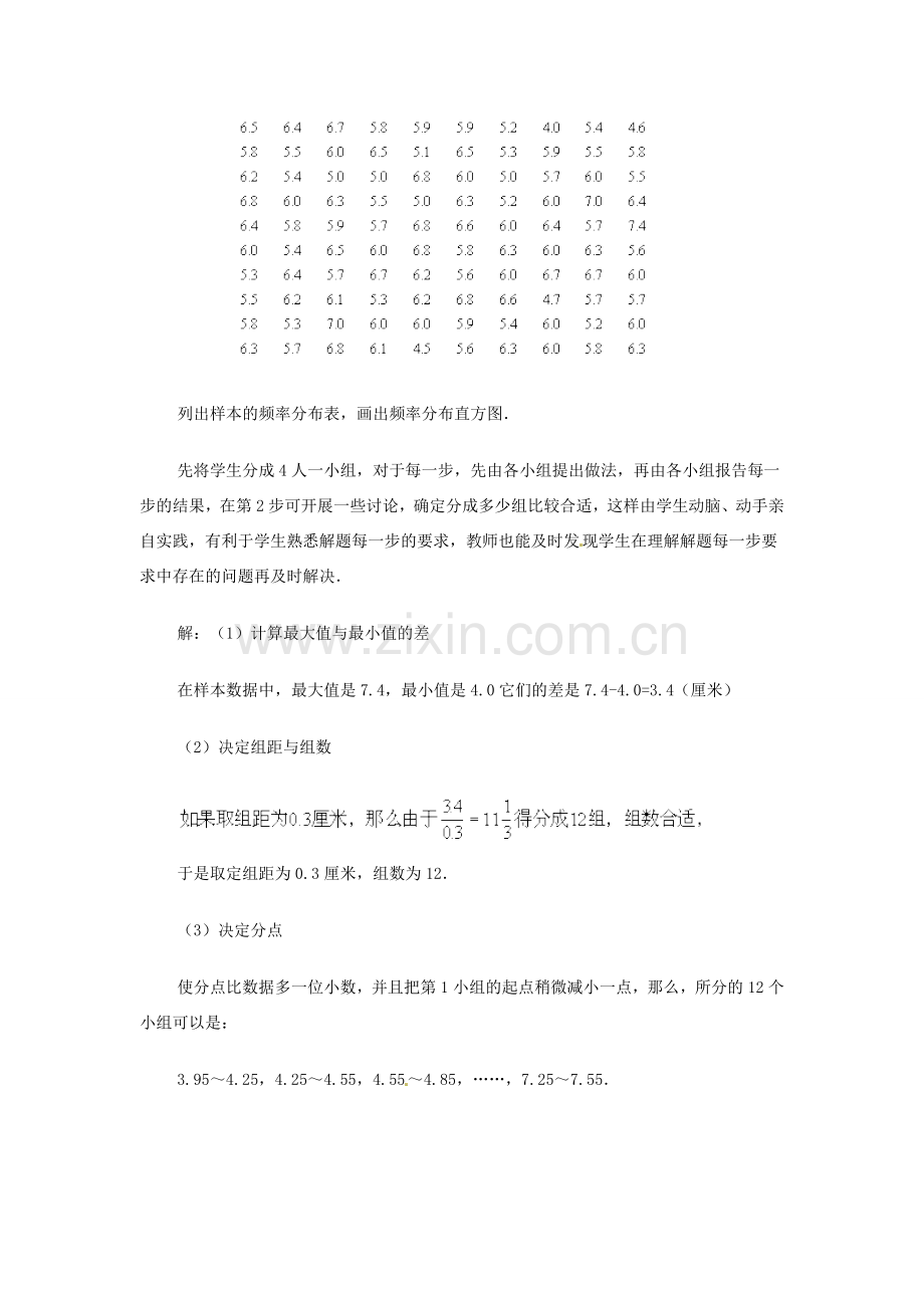 内蒙古巴彦淖尔市乌中旗二中九年级数学 《频率分布（二）》教案.doc_第3页