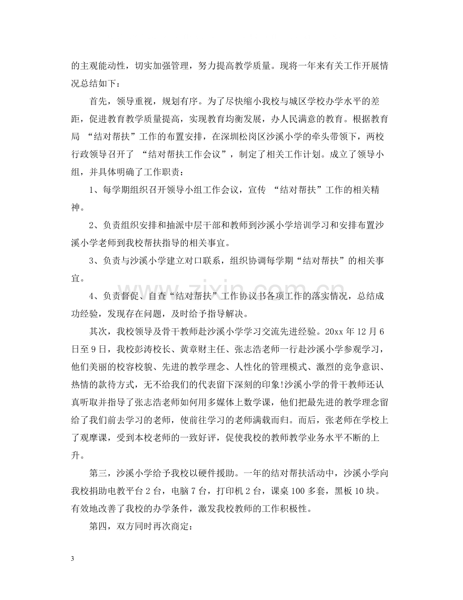 学校精准扶贫落实工作总结.docx_第3页