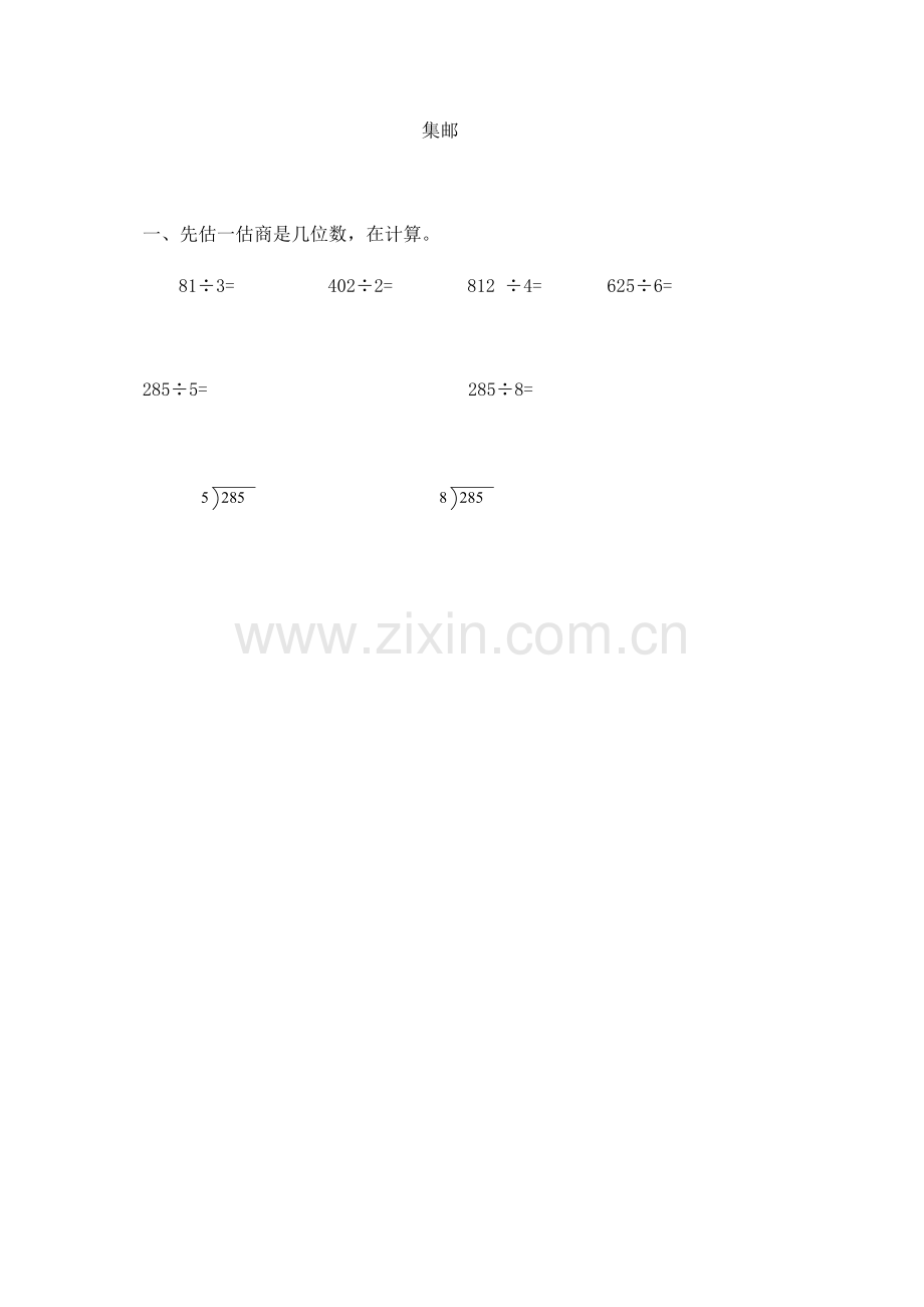 小学数学北师大2011课标版三年级集邮-(4).docx_第1页