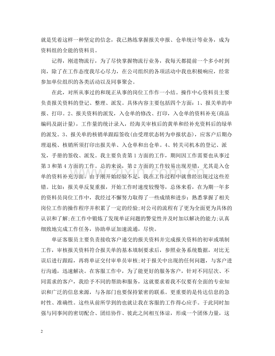 物流公司的实习工作总结.docx_第2页