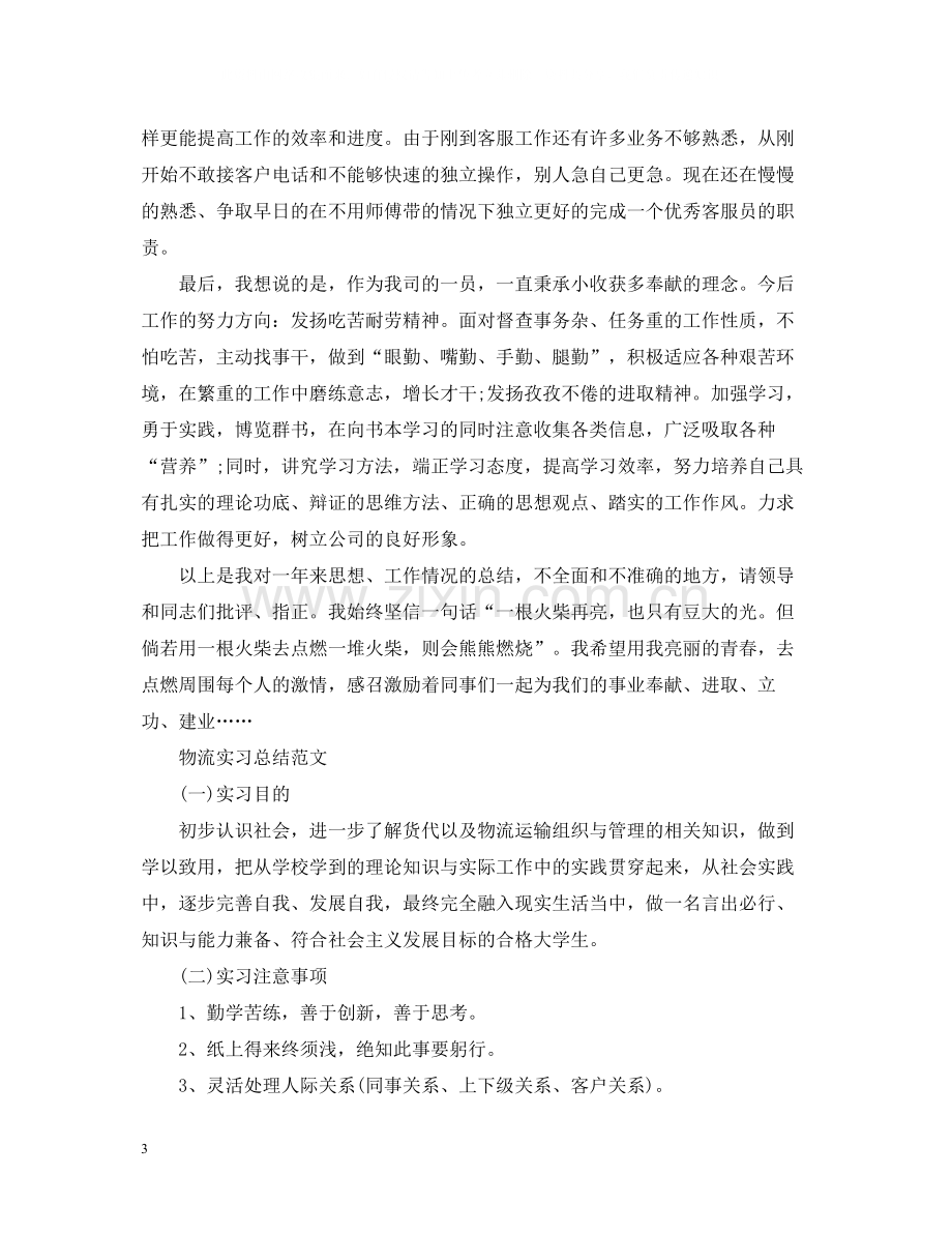 物流公司的实习工作总结.docx_第3页