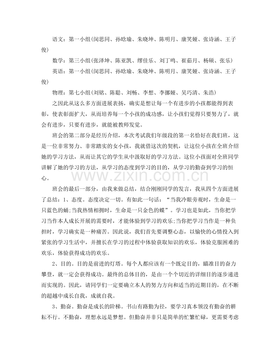 期中考试后的参考总结篇一（通用）.docx_第2页