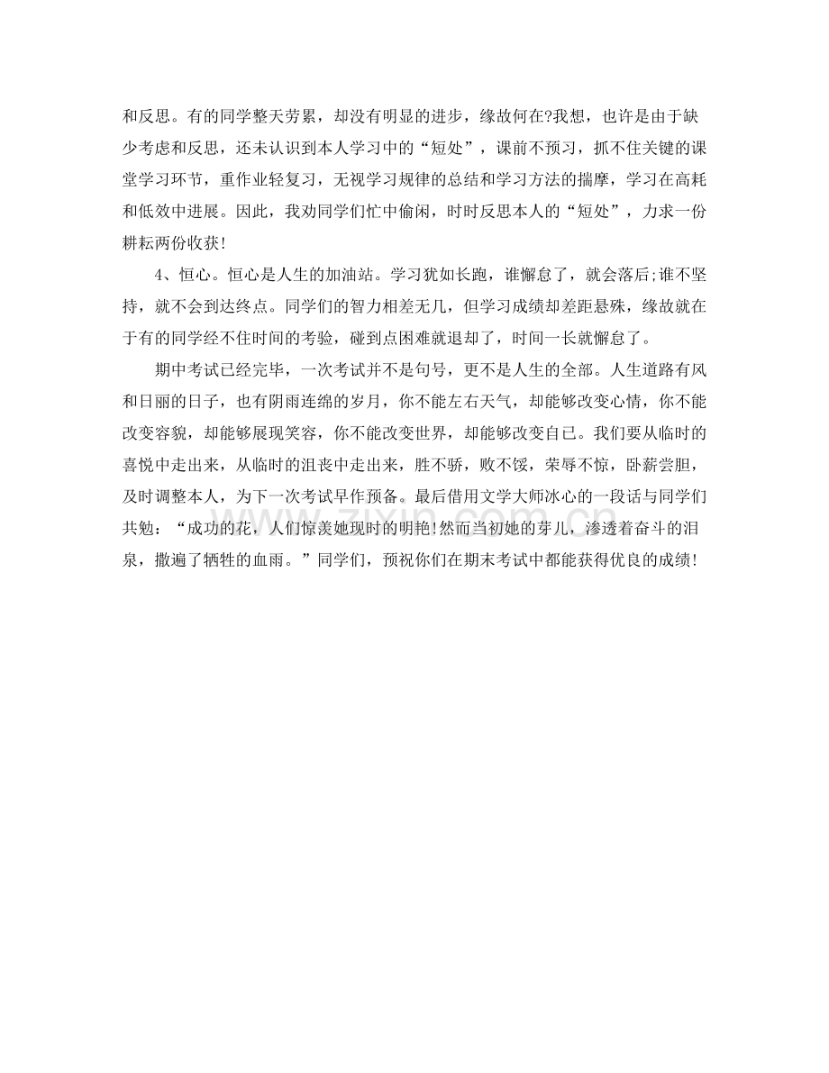 期中考试后的参考总结篇一（通用）.docx_第3页