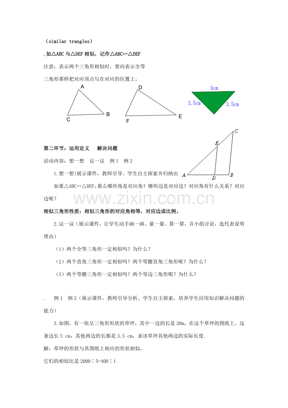 辽宁省丹东市八年级数学下册《相似三角形》教案 北师大版.doc_第2页