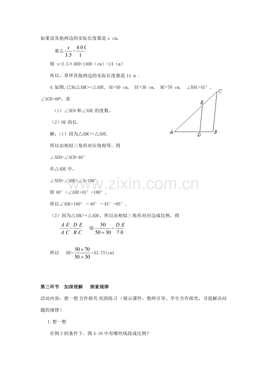 辽宁省丹东市八年级数学下册《相似三角形》教案 北师大版.doc_第3页