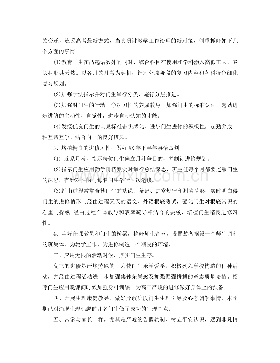 2021年高三班主任工作参考总结范文2).docx_第2页