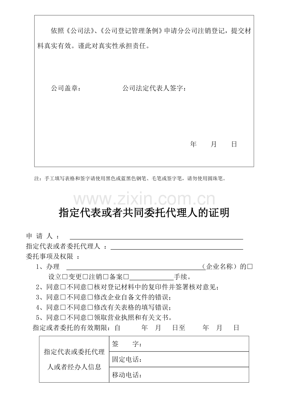 文章2009053111502952715分公司注销登记申请书.doc_第2页