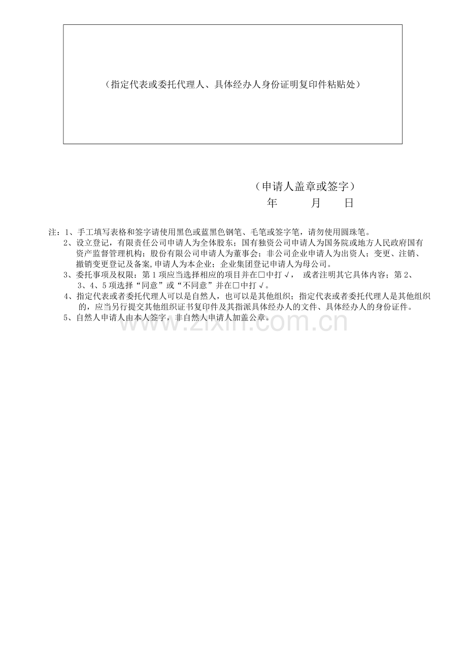 文章2009053111502952715分公司注销登记申请书.doc_第3页