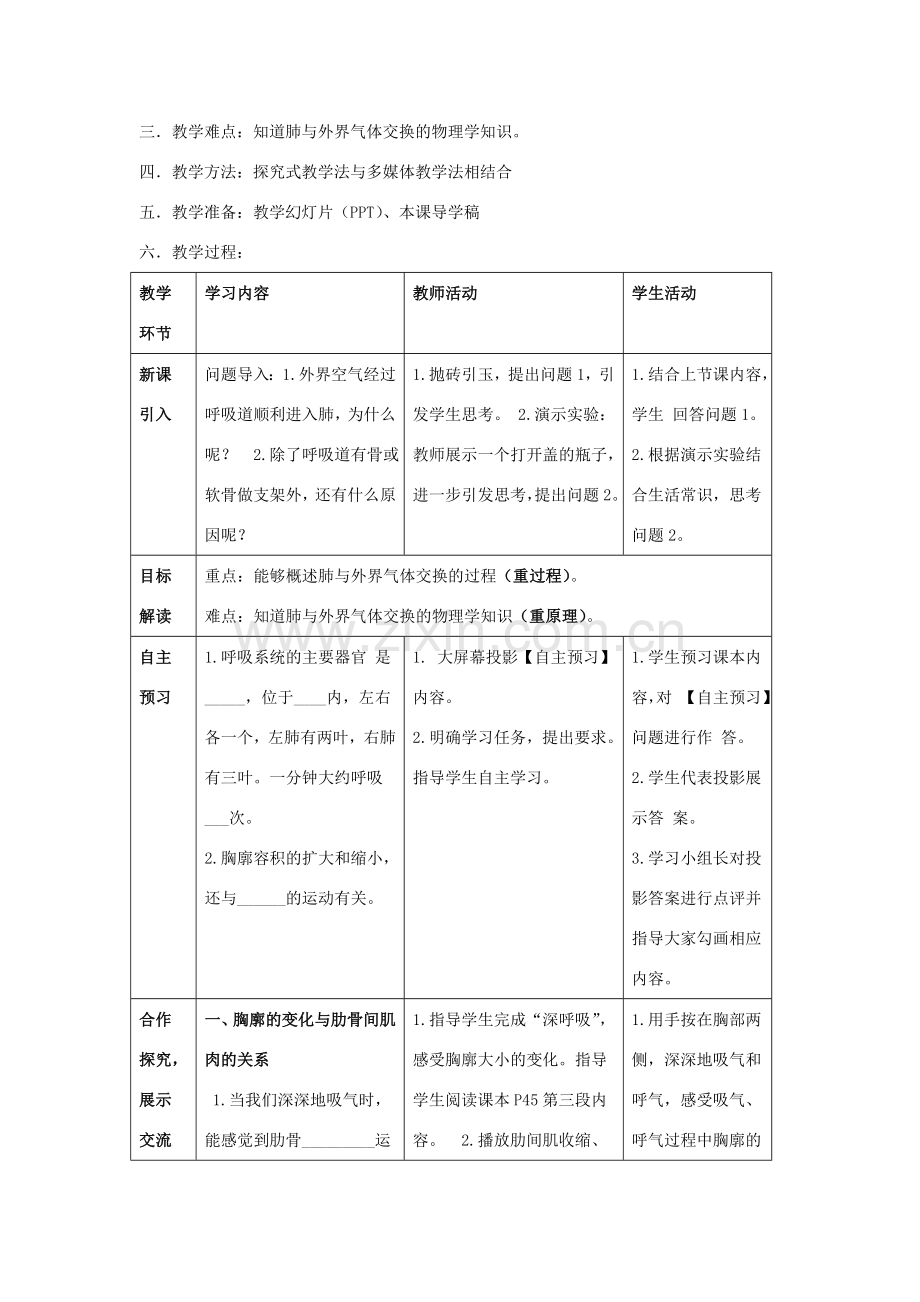 七年级生物下册 第三章 人体的呼吸 第二节 发生在肺内的气体交换教案 （新版）新人教版-（新版）新人教版初中七年级下册生物教案.doc_第2页