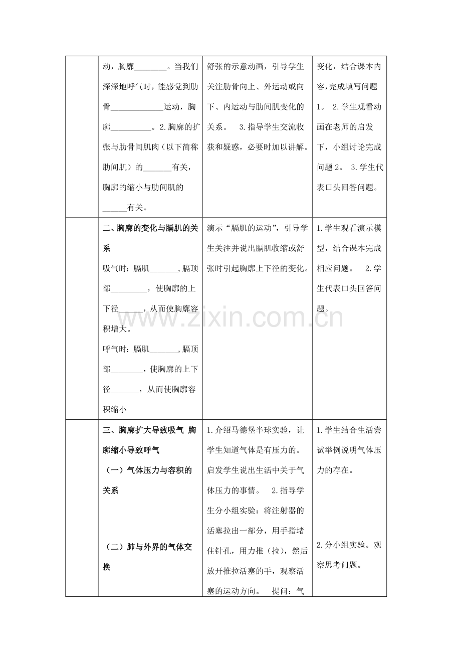 七年级生物下册 第三章 人体的呼吸 第二节 发生在肺内的气体交换教案 （新版）新人教版-（新版）新人教版初中七年级下册生物教案.doc_第3页