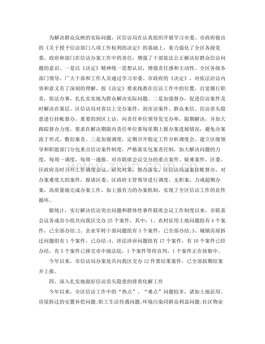 信访局工作总结2.docx_第3页