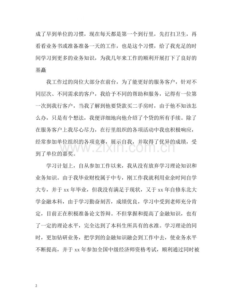 文员转正自我评价.docx_第2页