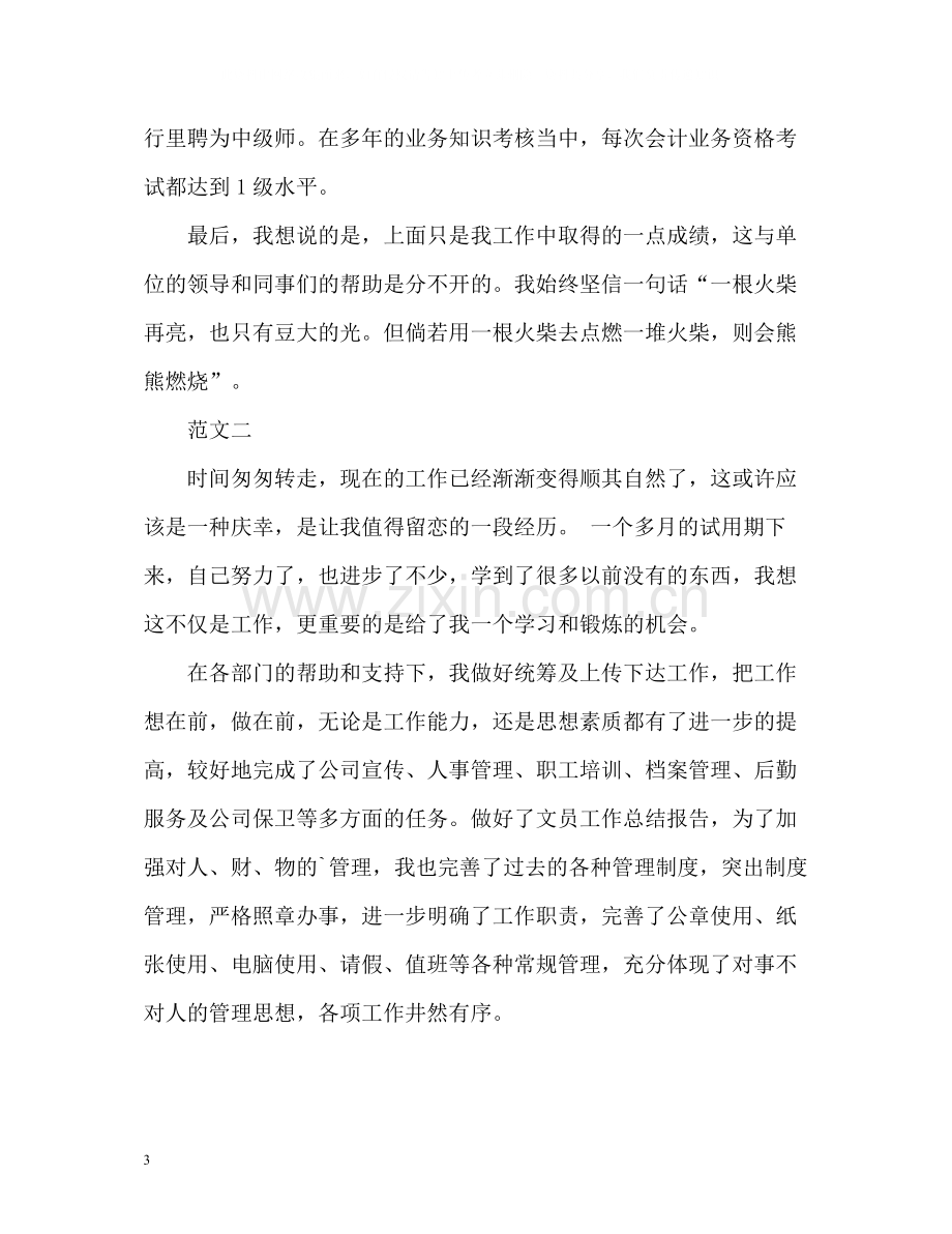 文员转正自我评价.docx_第3页