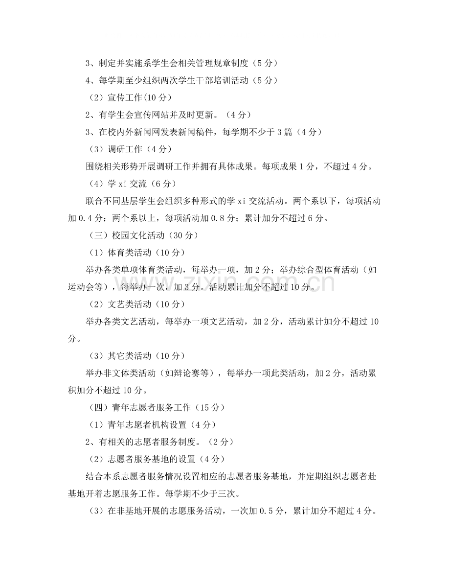 学生会工作策划书三篇.docx_第2页