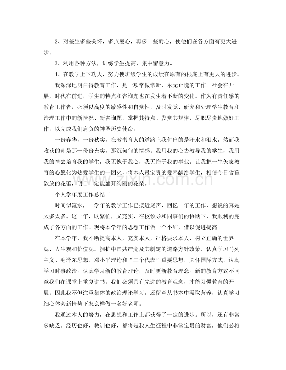 个人学年度工作参考总结（通用）.docx_第2页