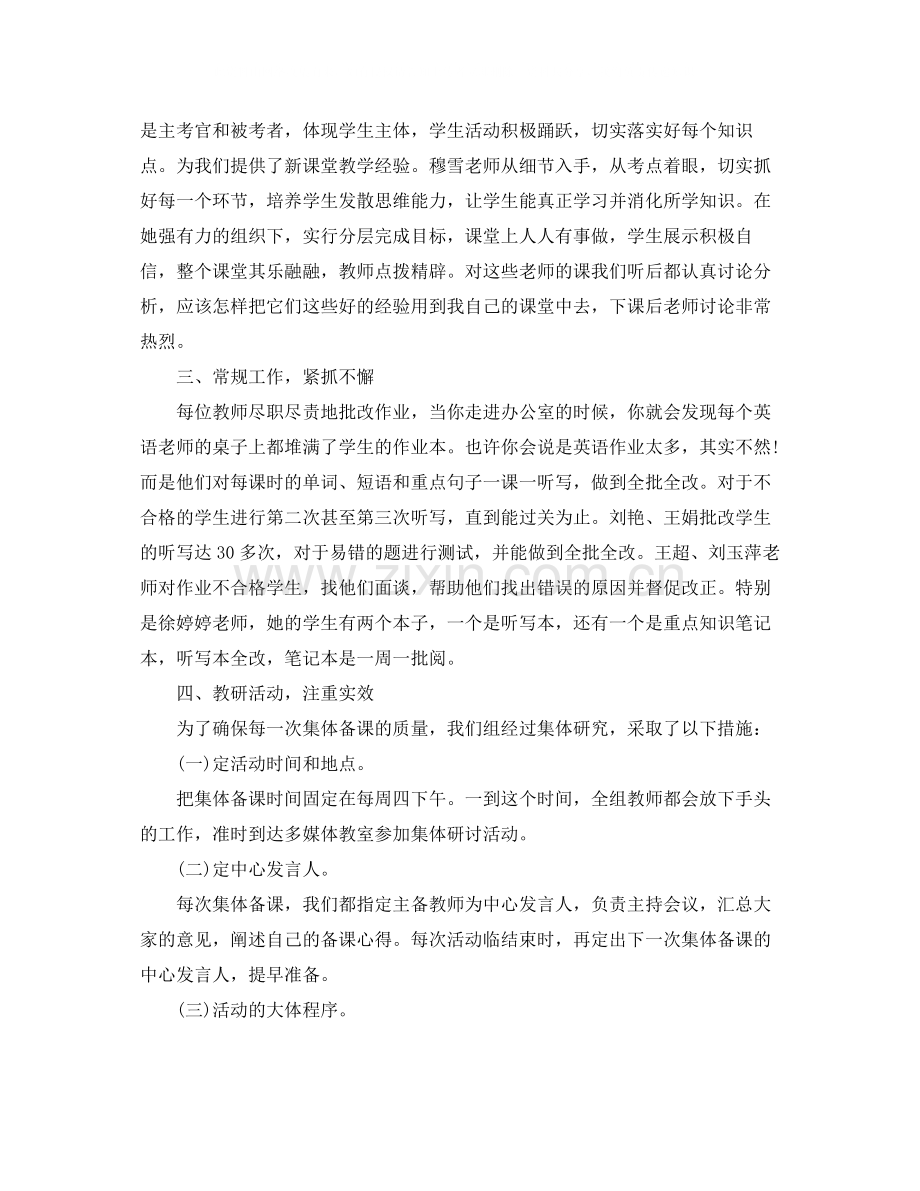 五年级英语备课组长工作总结.docx_第2页