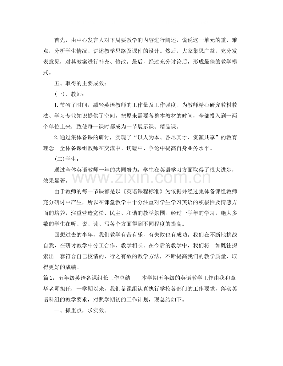 五年级英语备课组长工作总结.docx_第3页