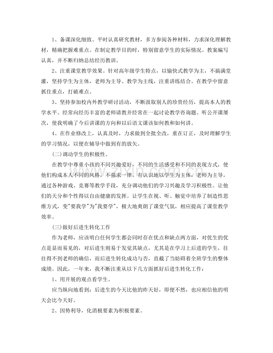 2021年度工作参考总结教师年度考核个人参考总结的范文.docx_第2页