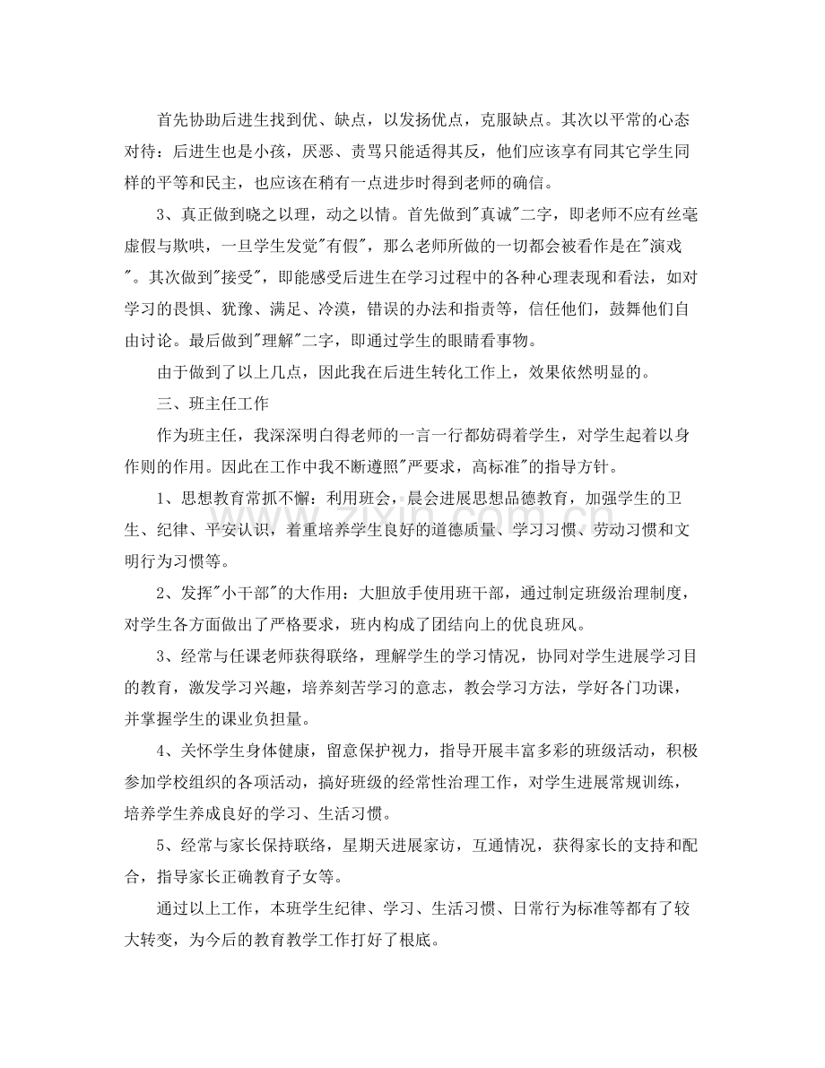 2021年度工作参考总结教师年度考核个人参考总结的范文.docx_第3页