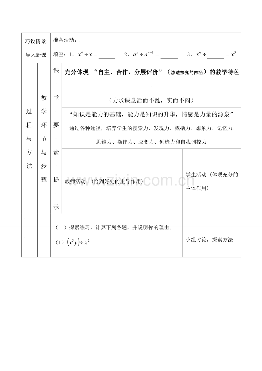 云南省昆明南洋中学部执行新授课七年级数学15 整式的除法（1）教案新人教版.doc_第2页