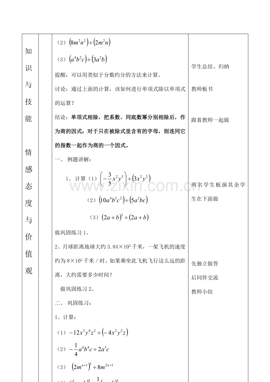 云南省昆明南洋中学部执行新授课七年级数学15 整式的除法（1）教案新人教版.doc_第3页