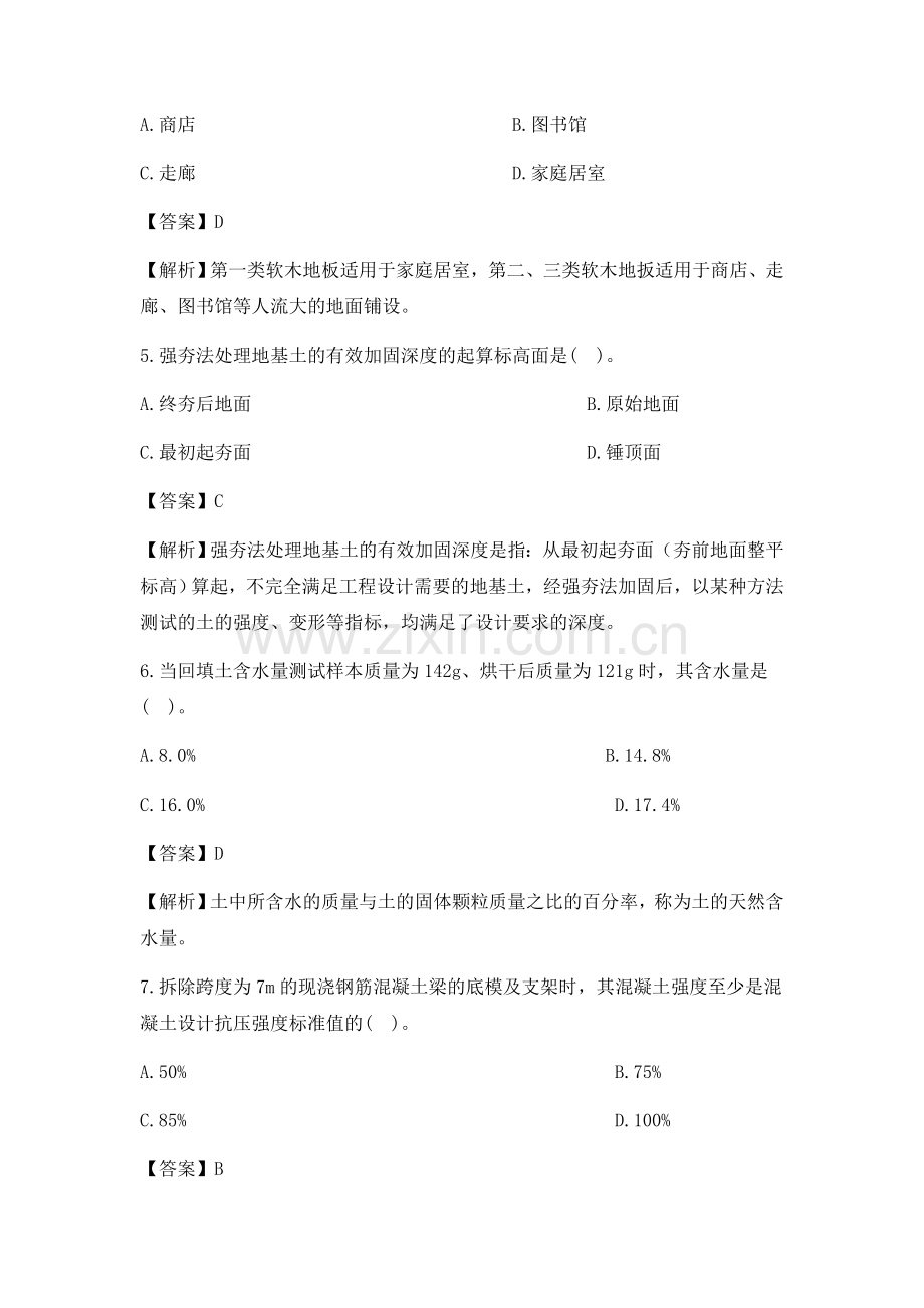 2017年一级建造师建筑实务真题参考答案及解析.doc_第2页