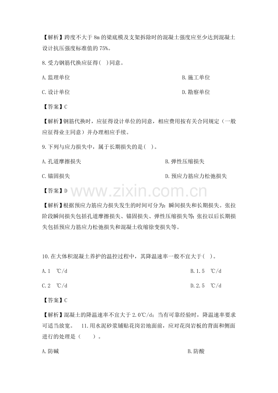 2017年一级建造师建筑实务真题参考答案及解析.doc_第3页