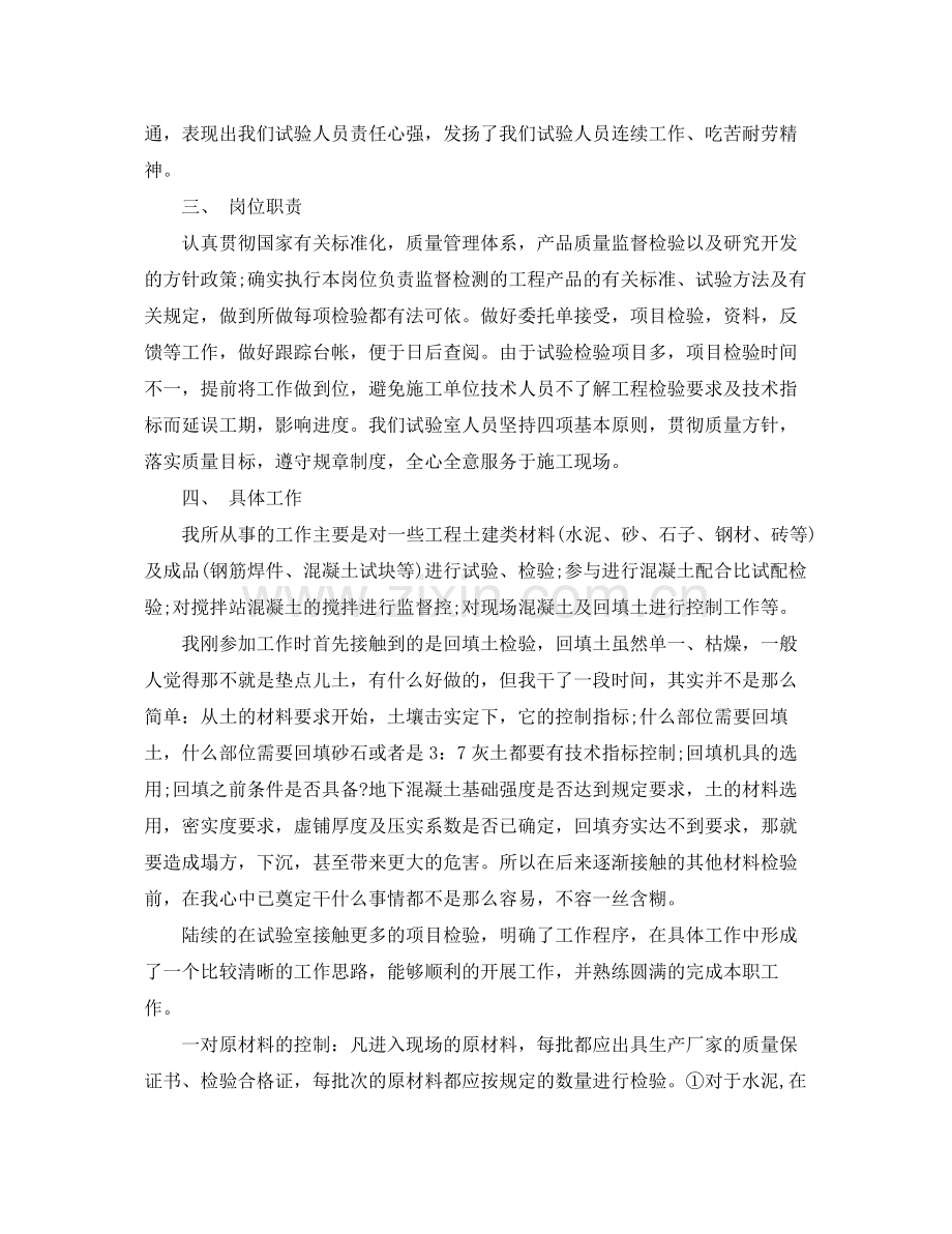 工程师职业个人工作总结范文 .docx_第2页