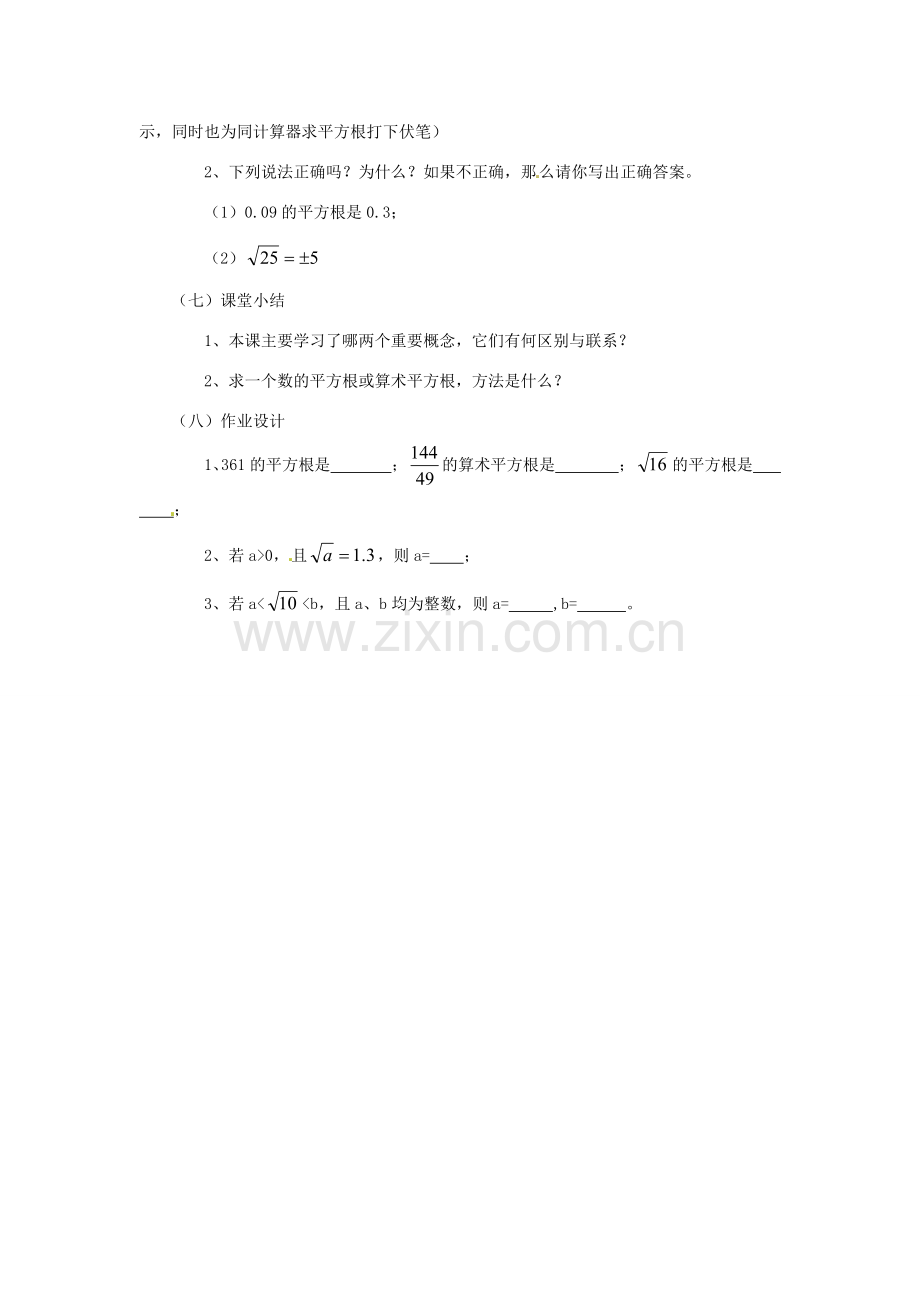 八年级数学上册 12.1 平方根与立方根教案 华东师大版.doc_第3页