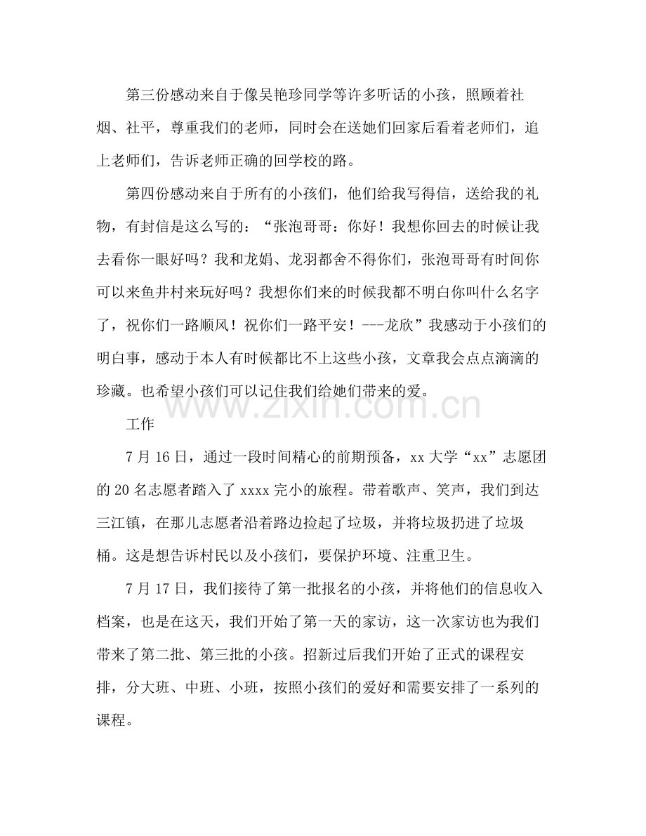 2021年大学生志愿者三下乡个人工作参考总结范文.docx_第2页