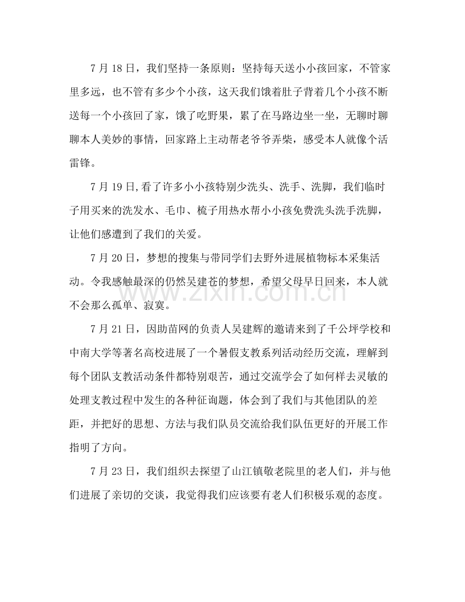 2021年大学生志愿者三下乡个人工作参考总结范文.docx_第3页