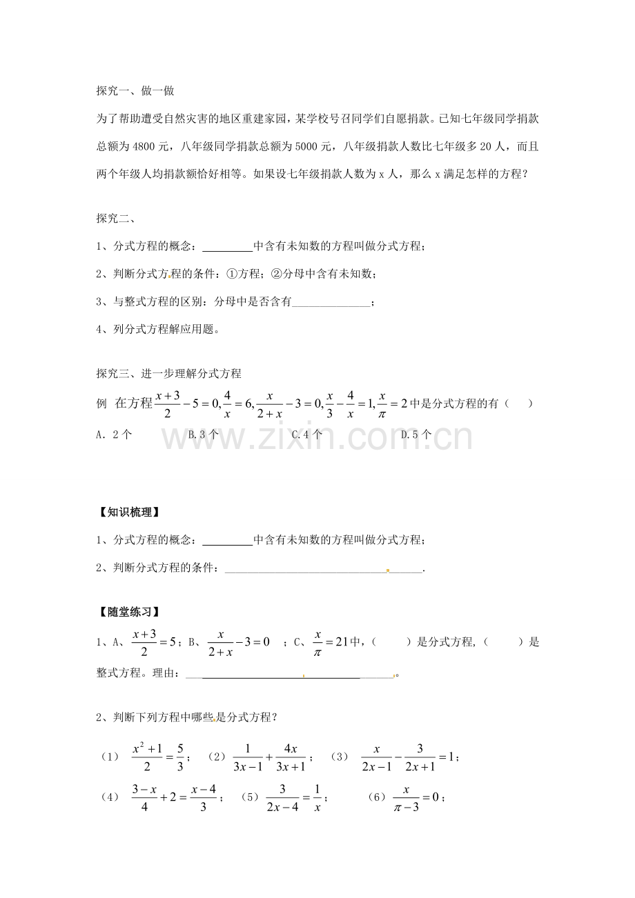 八年级数学下册 5.4.1 分式方程教案 （新版）北师大版-（新版）北师大版初中八年级下册数学教案.doc_第2页