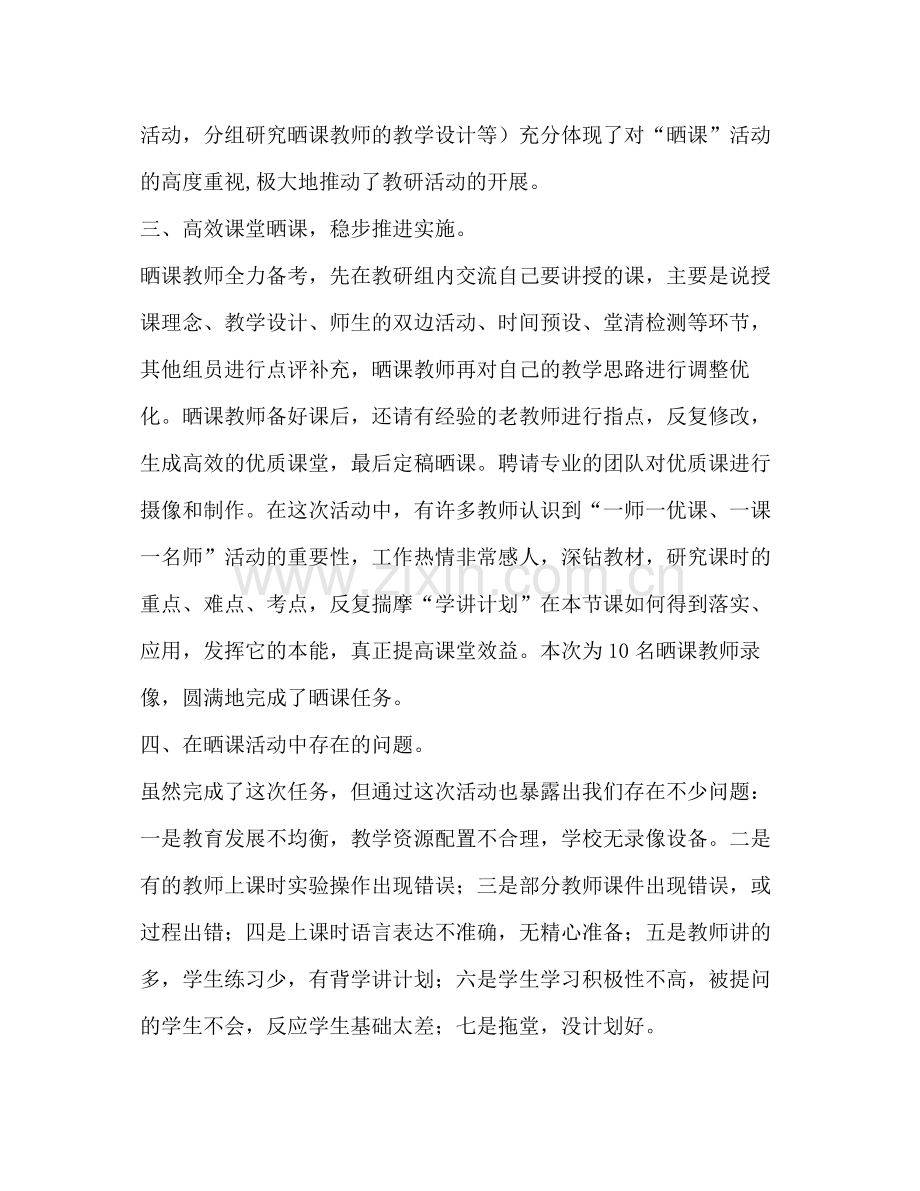 一师一优课一课一名师活动总结（共3篇）.docx_第2页