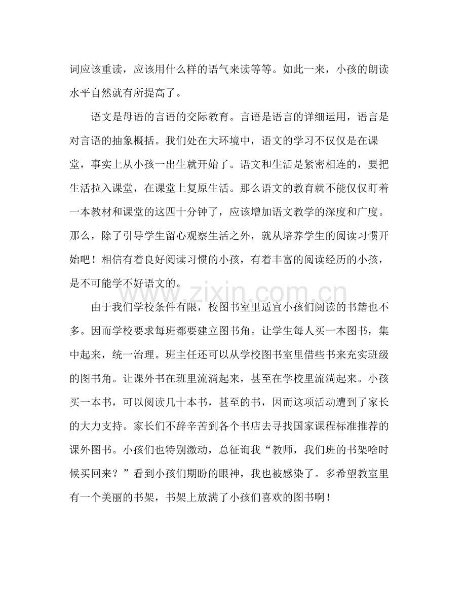 2021年国培影子教师培训参考总结范文让书香飘满校.docx_第3页